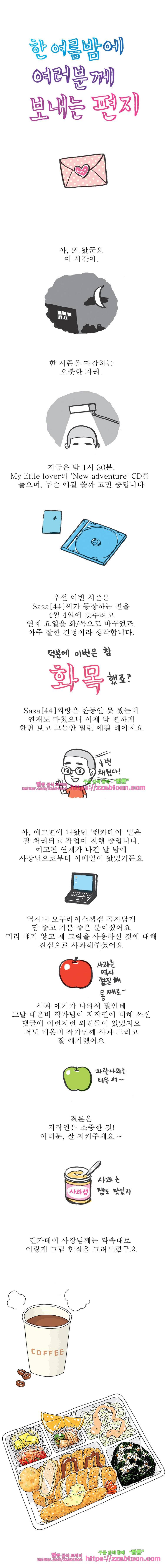 오무라이스 잼잼 시즌4 후기 1