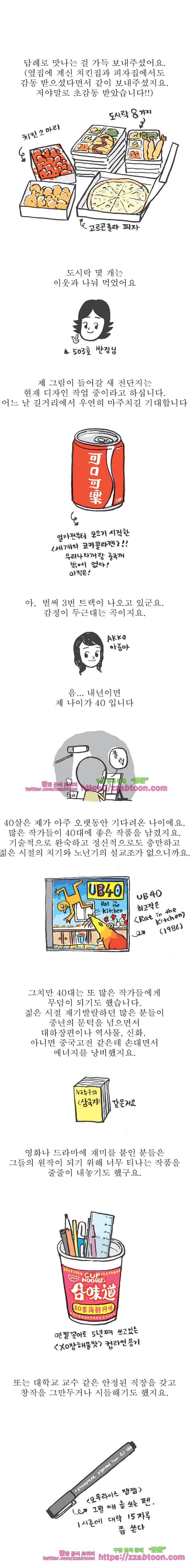 오무라이스 잼잼 시즌4 후기 2