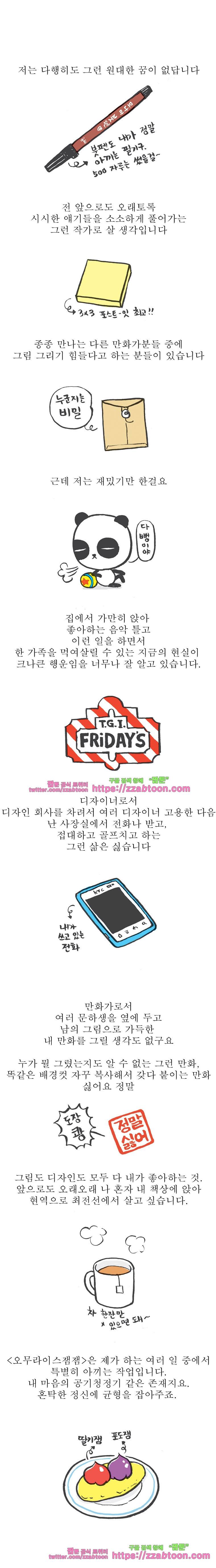 오무라이스 잼잼 시즌4 후기 3