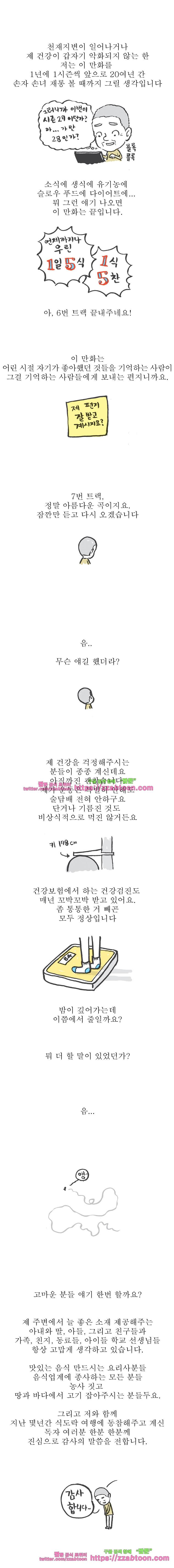 오무라이스 잼잼 시즌4 후기 4