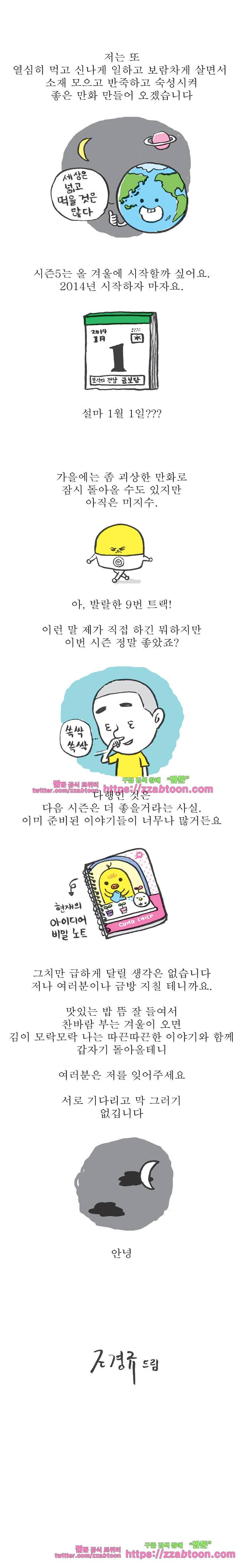 오무라이스 잼잼 시즌4 후기 5