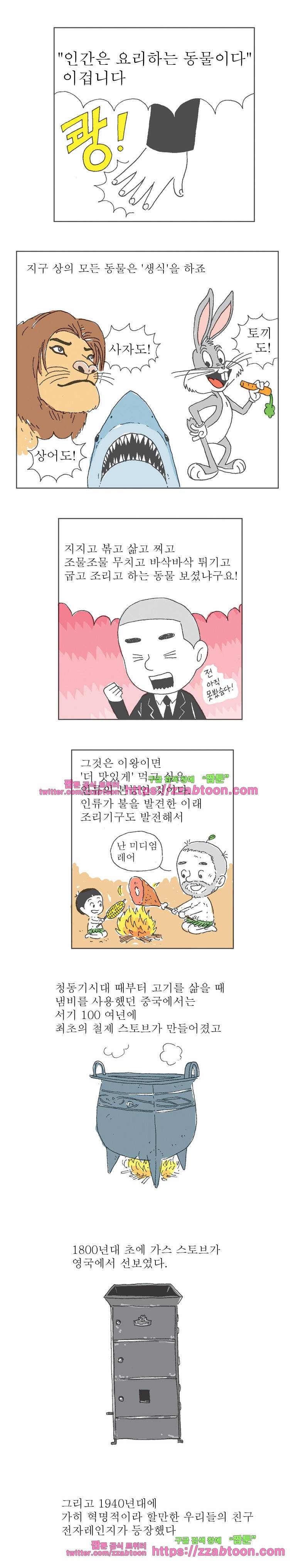 오무라이스 잼잼 106화 인간은 팝콘을 튀기는 동물이다 2