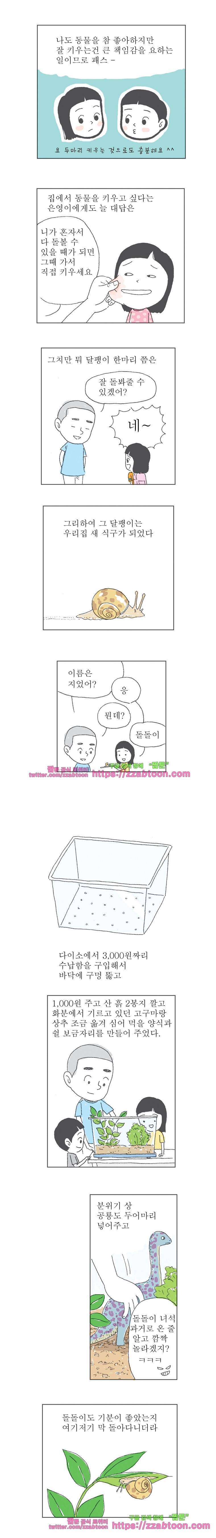 오무라이스 잼잼 115화 돌돌이는 에스카르고를 싫어해!! 2