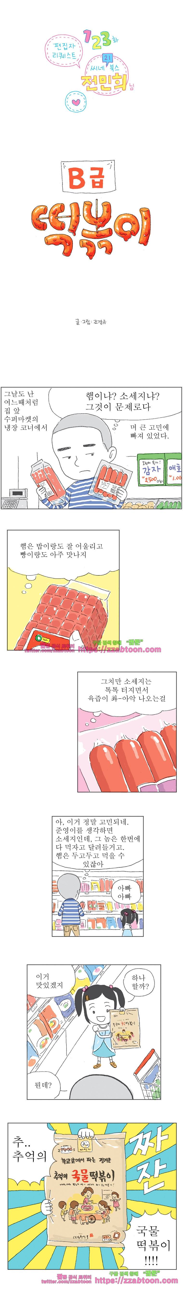 오무라이스 잼잼 123화 B급 떡볶이 1