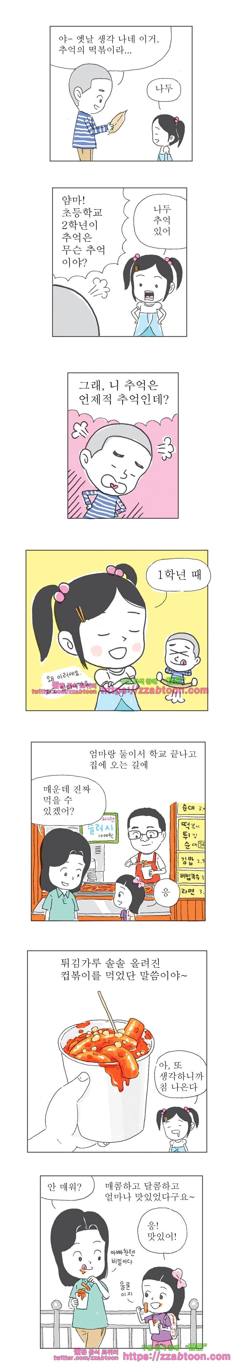 오무라이스 잼잼 123화 B급 떡볶이 2
