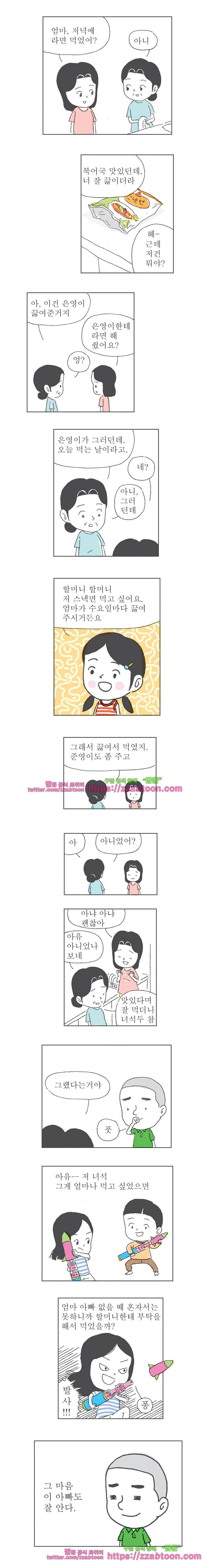 오무라이스 잼잼 133화 수요일엔 맘모스빵 2