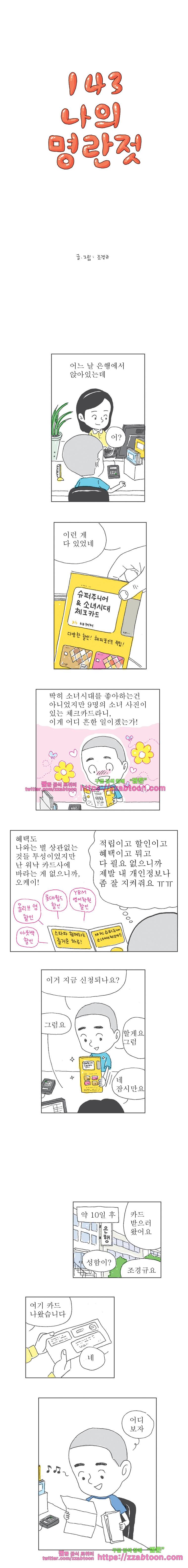 오무라이스 잼잼 143화 나의 명란젓 1