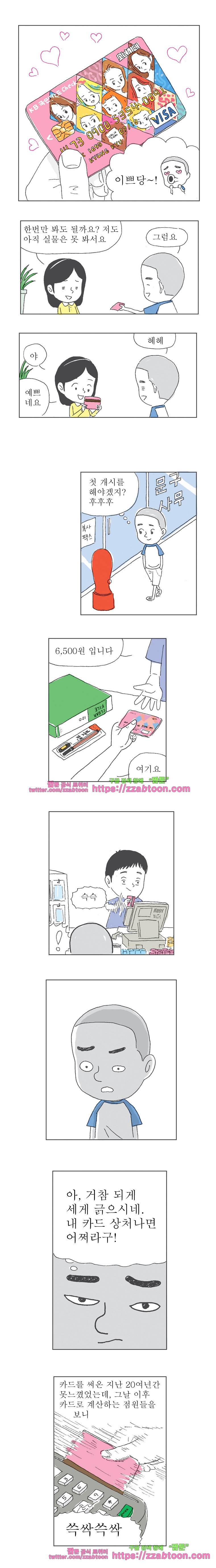 오무라이스 잼잼 143화 나의 명란젓 2