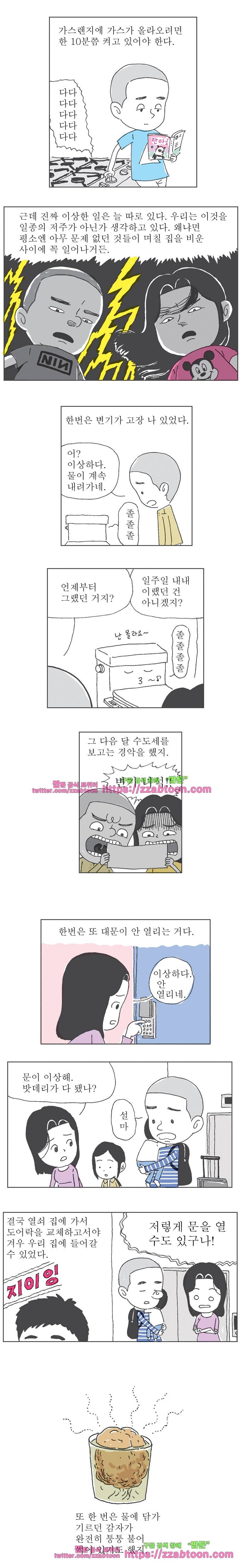 오무라이스 잼잼 151화 김치찌개 고장사건 2