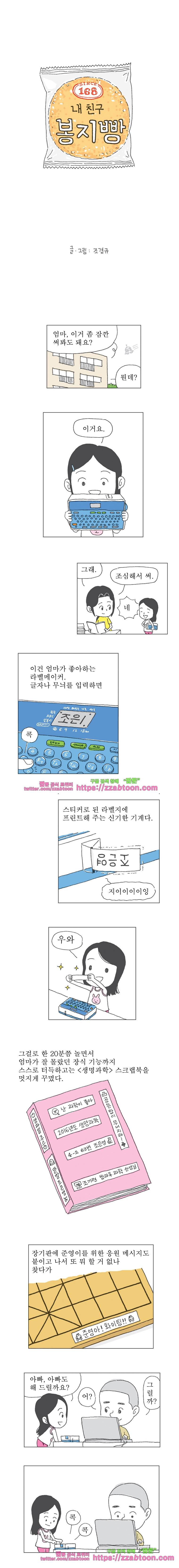 오무라이스 잼잼 168화 내 친구 봉지빵 1