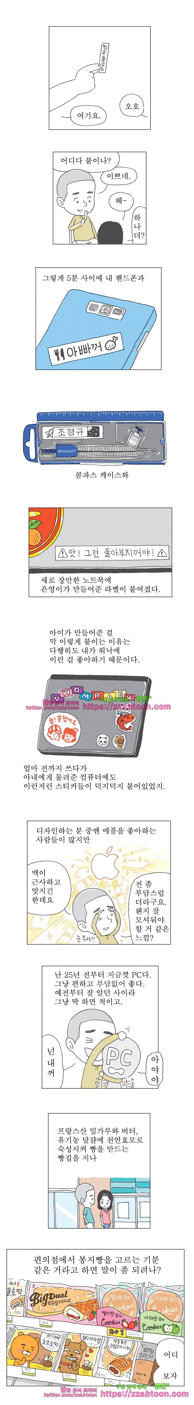 오무라이스 잼잼 168화 내 친구 봉지빵 2