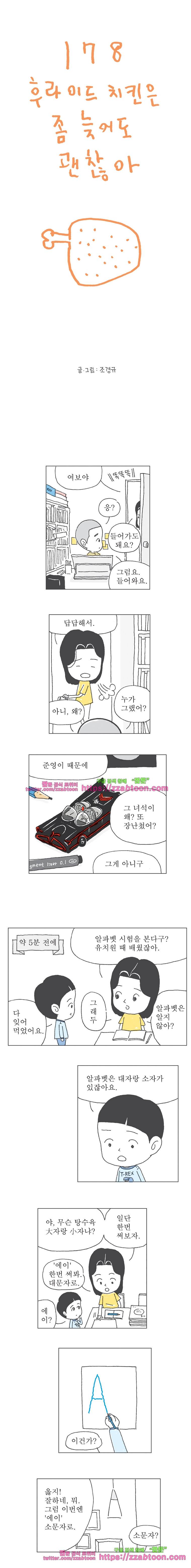 오무라이스 잼잼 178화 후라이드 치킨은 좀 늦어도 괜찮아 1