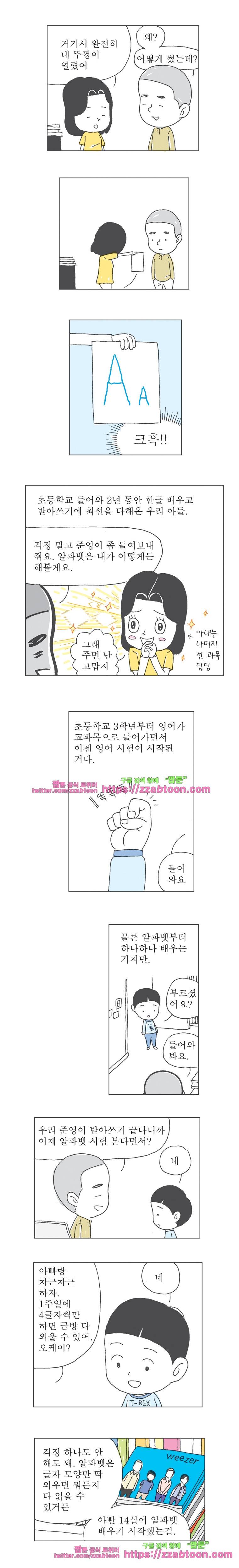 오무라이스 잼잼 178화 후라이드 치킨은 좀 늦어도 괜찮아 2