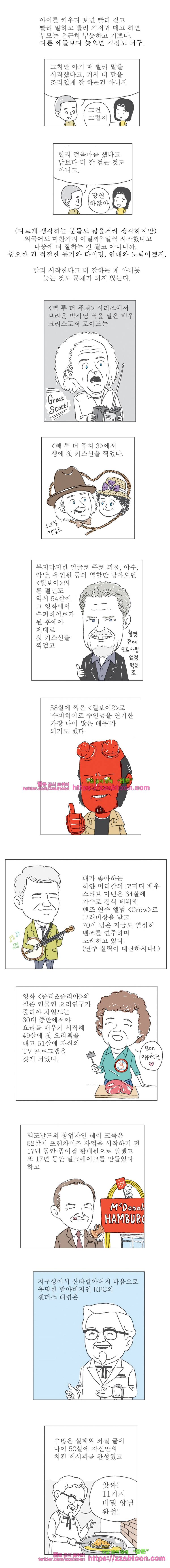 오무라이스 잼잼 178화 후라이드 치킨은 좀 늦어도 괜찮아 3