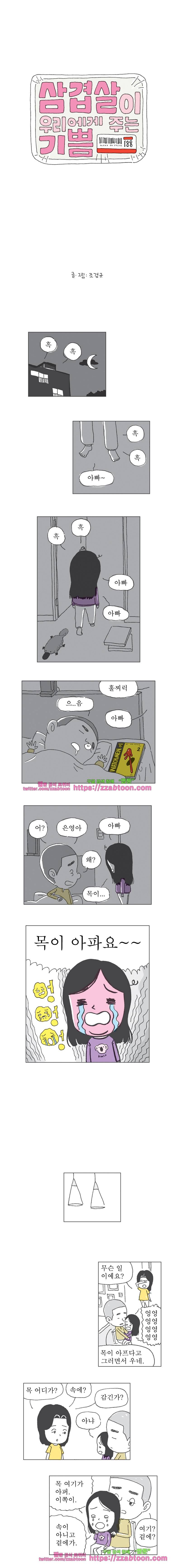 오무라이스 잼잼 188화 삼겹살이 우리에게 주는 기쁨 1