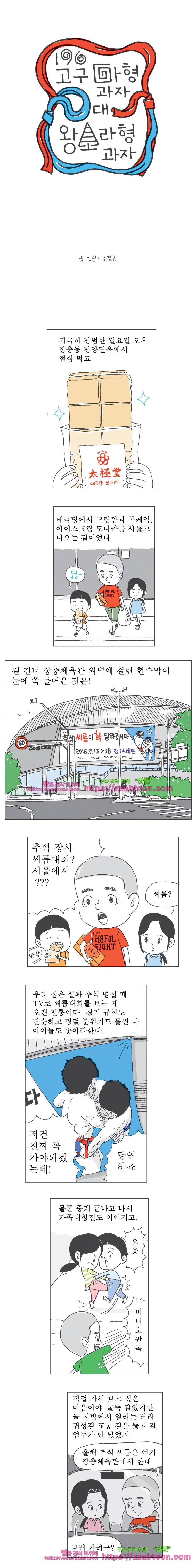 오무라이스 잼잼 196화 고구마형 과자 대 왕소라형 과자 1