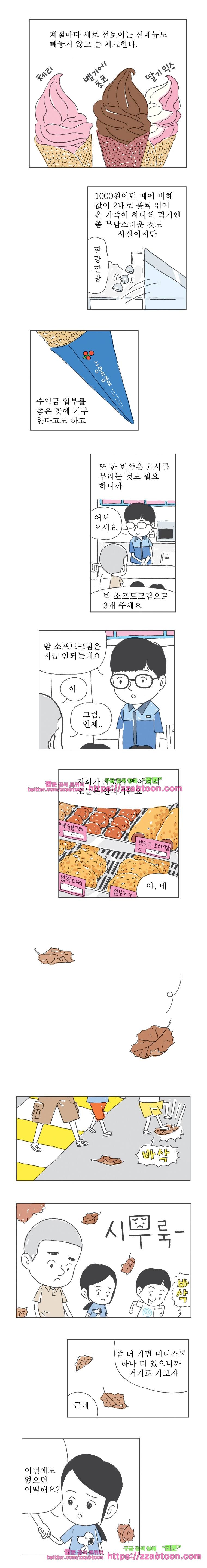 오무라이스 잼잼 203화 밤식빵이 맛나게 익어갈 무렵 2