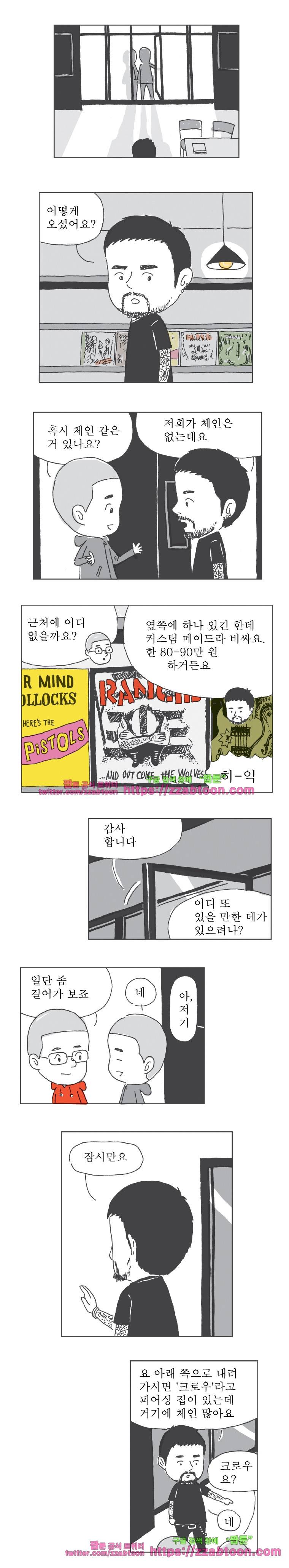 오무라이스 잼잼 211화 공갈빵 타투 2