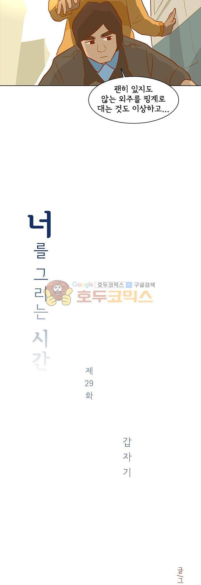 너를 그리는 시간 29화 - 갑자기 2