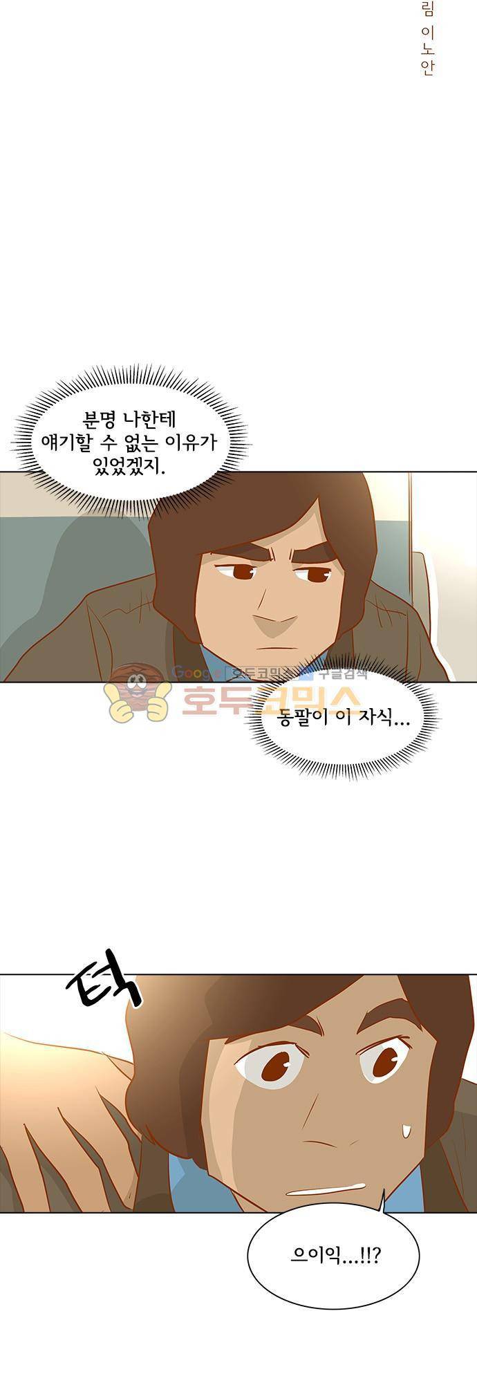 너를 그리는 시간 29화 - 갑자기 3
