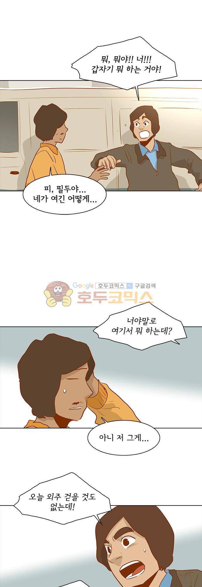 너를 그리는 시간 29화 - 갑자기 4
