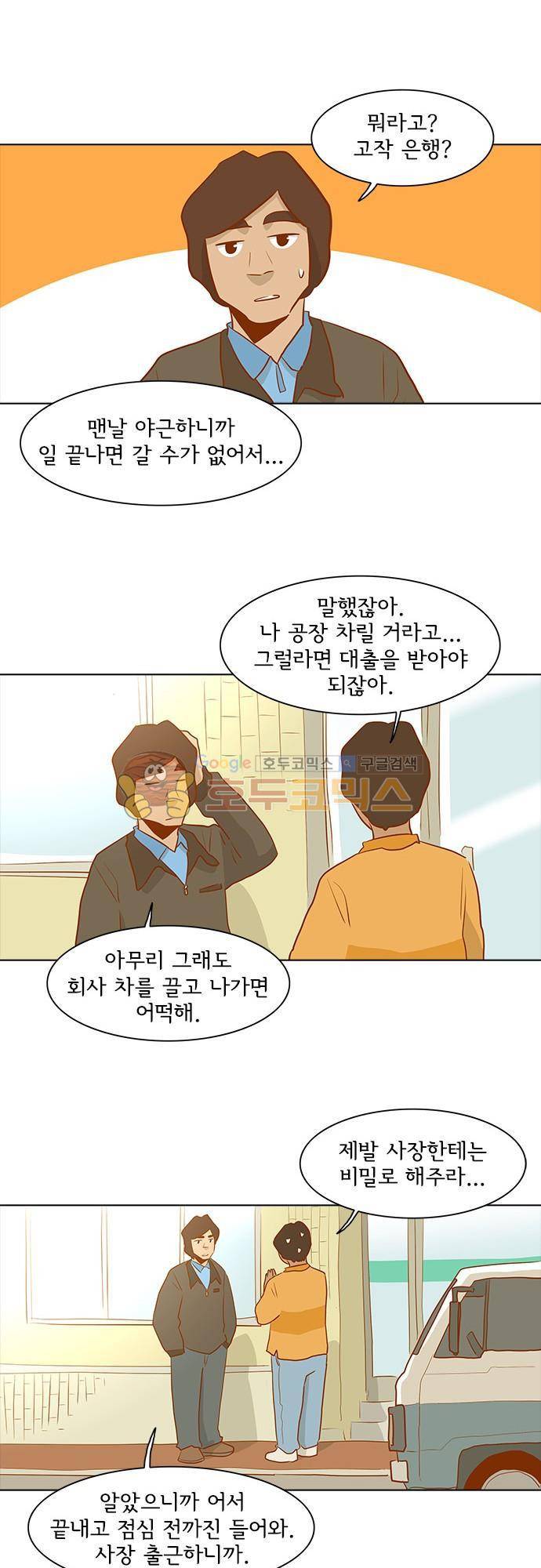 너를 그리는 시간 29화 - 갑자기 6