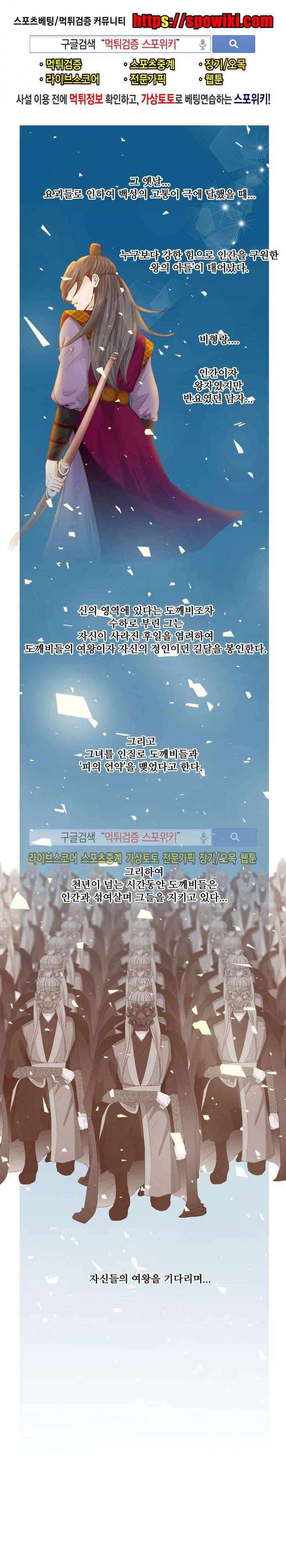 나의 도깨비 신부 2화 1