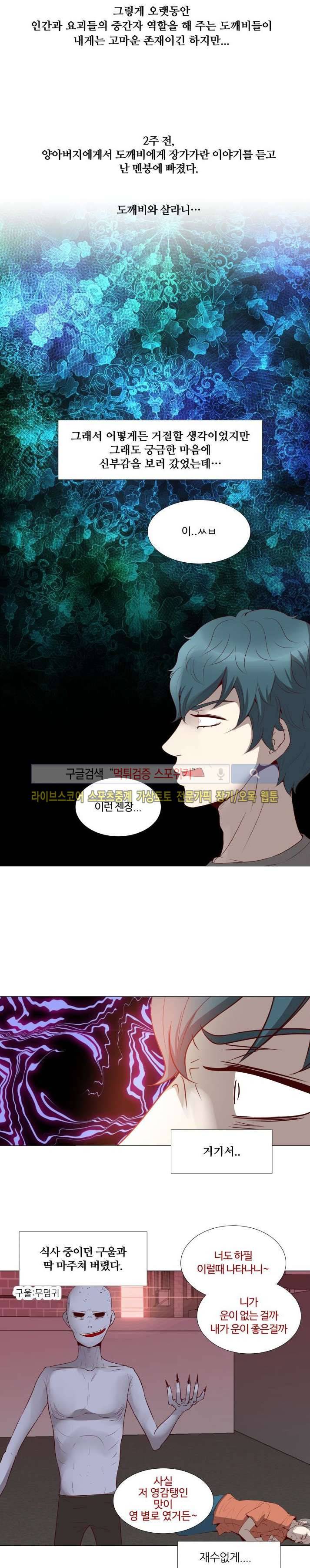 나의 도깨비 신부 2화 2