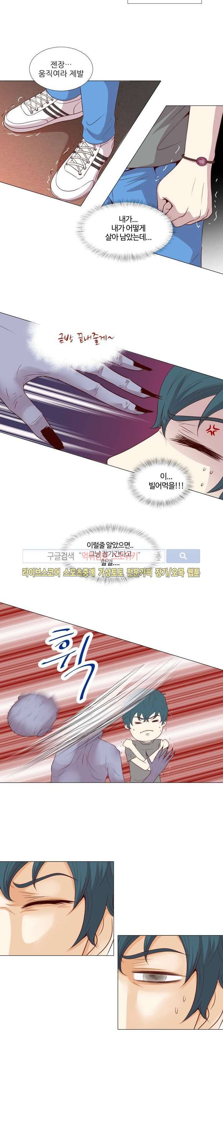 나의 도깨비 신부 2화 3