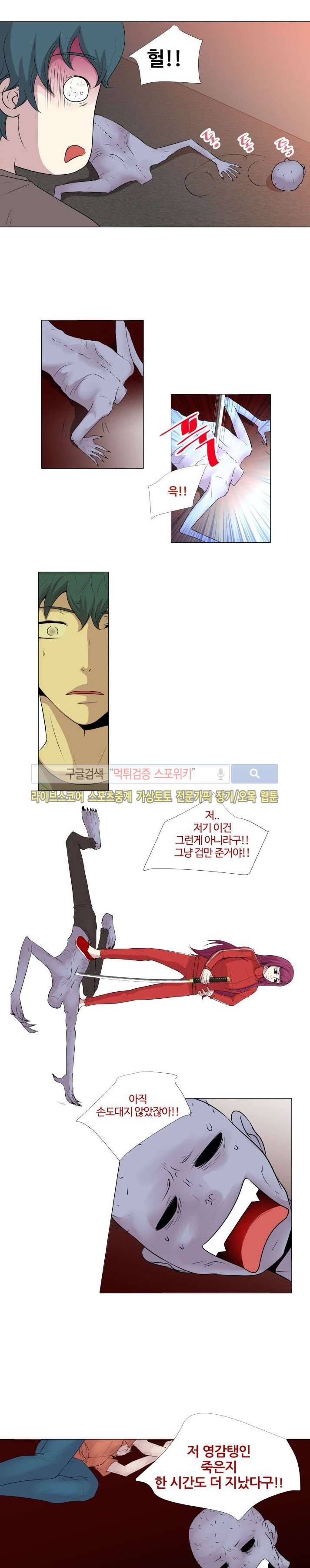 나의 도깨비 신부 2화 4