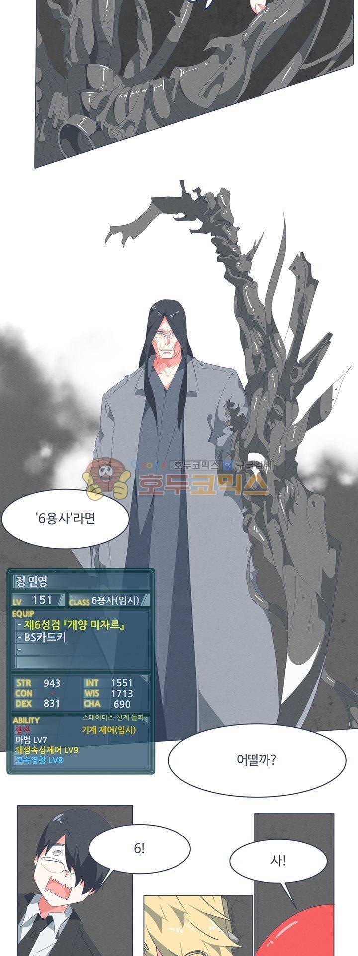 어쩌다보니 마왕이 되었습니다 시즌2 - Episode 2-8 Deus Ex 22