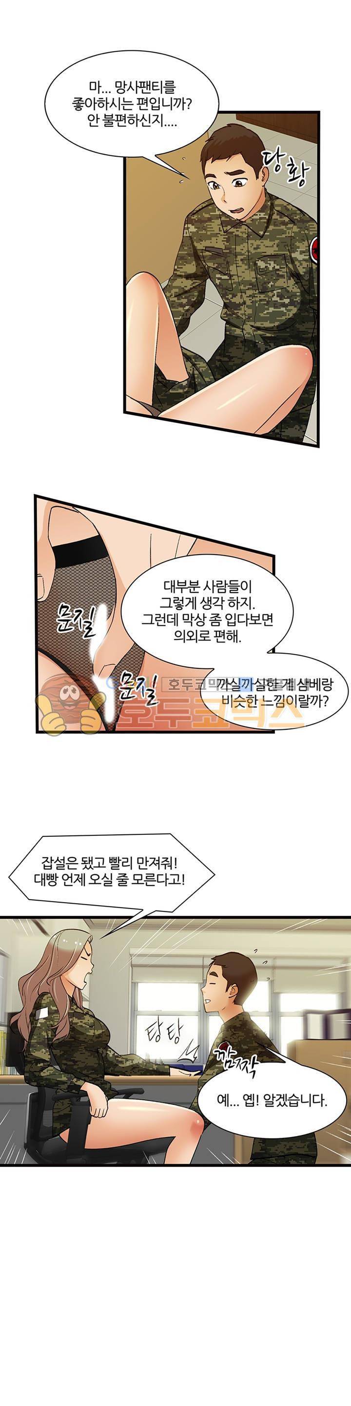 섹시한 전우들 130화 - 사랑 앞에 계급은 무(無)쓸모! 4