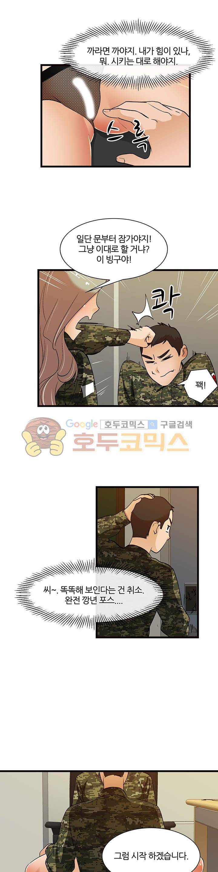 섹시한 전우들 130화 - 사랑 앞에 계급은 무(無)쓸모! 5