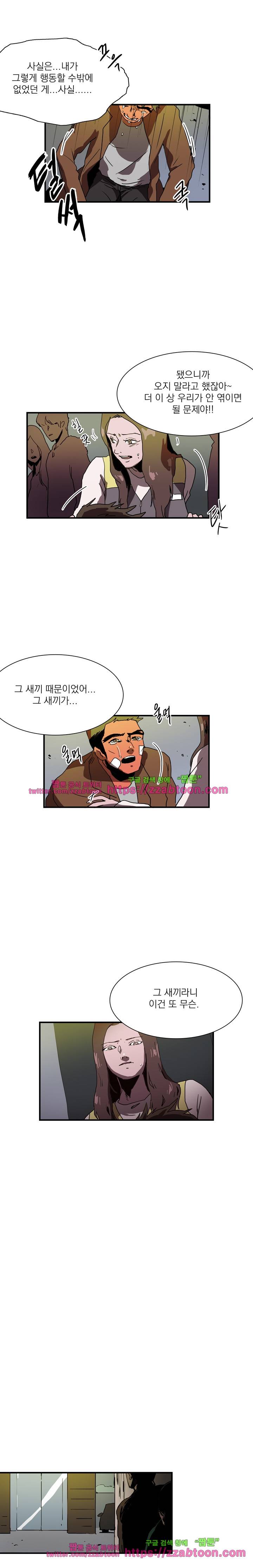 스토킹:스토킹맨 23화 3