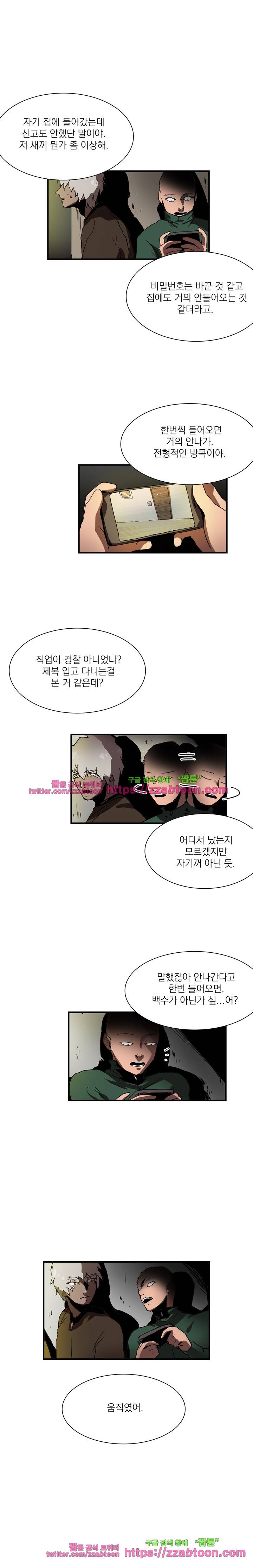 스토킹:스토킹맨 23화 4