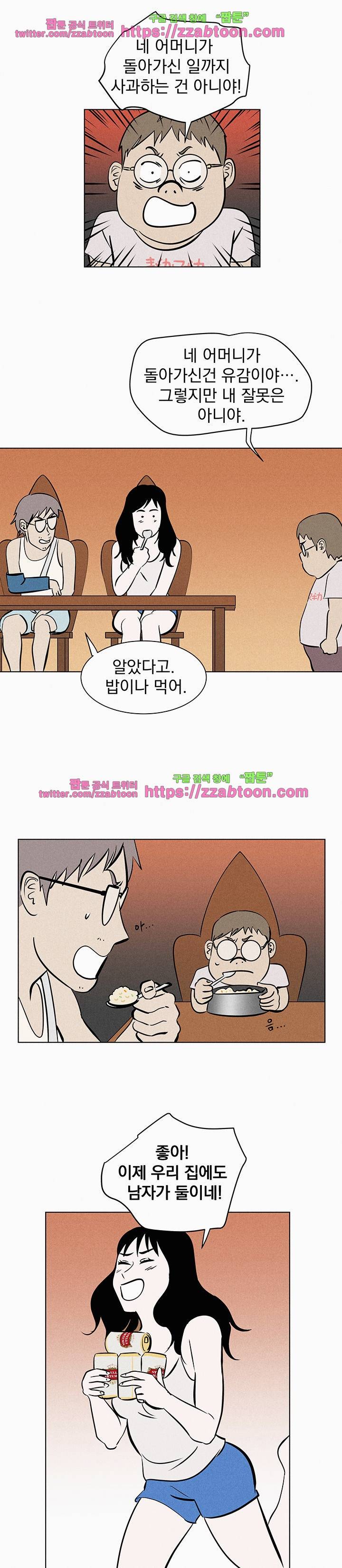 우리는 전쟁 중 44화 4