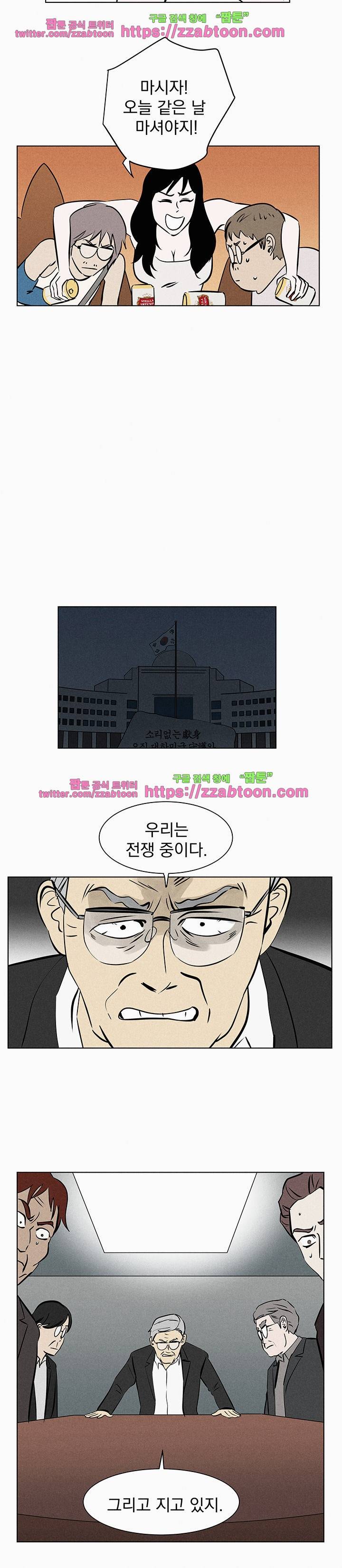 우리는 전쟁 중 44화 5