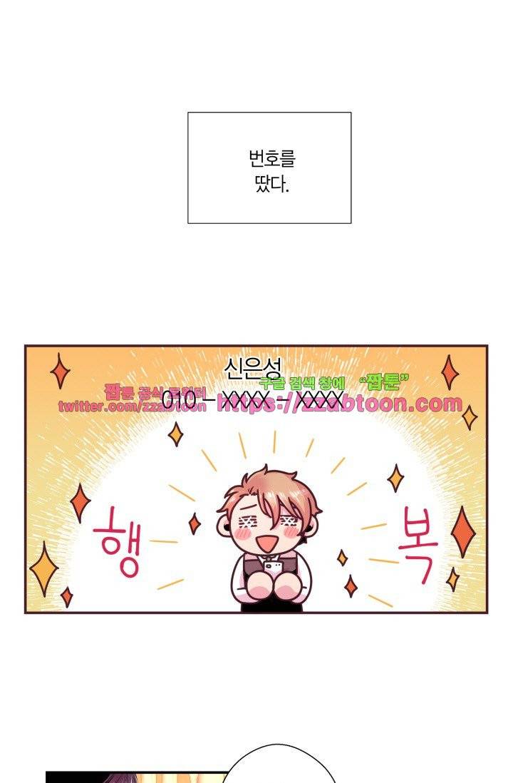 다정하게 말해줘 15화 1