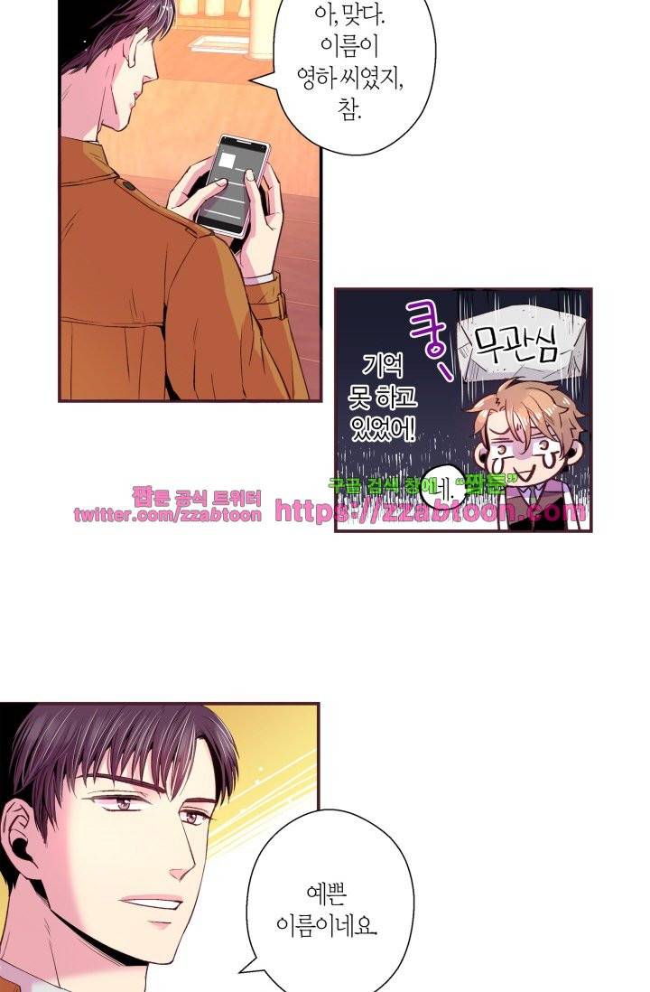 다정하게 말해줘 15화 2