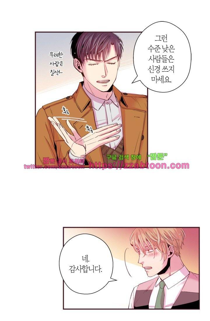 다정하게 말해줘 15화 8