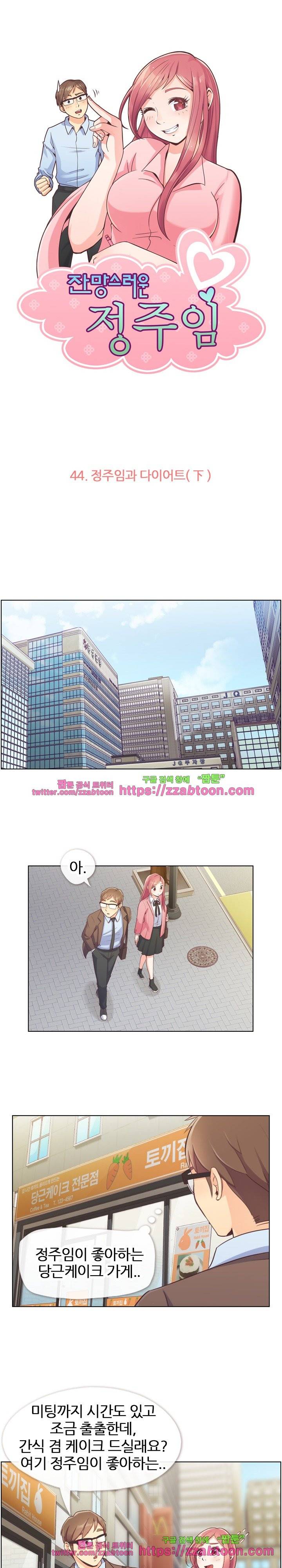 잔망스러운 정주임 44화 1