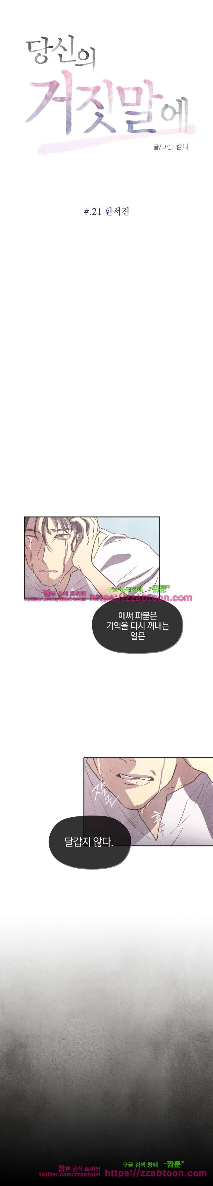 당신의 거짓말에 21화 1