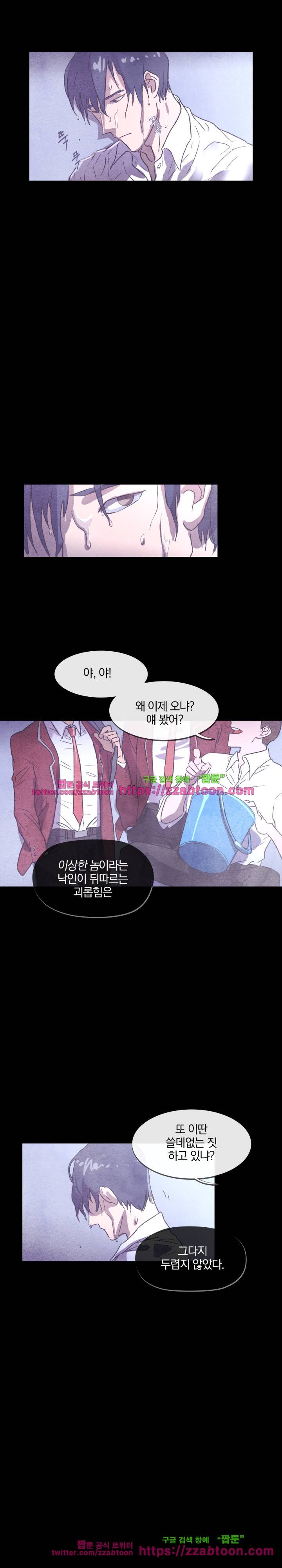 당신의 거짓말에 21화 2