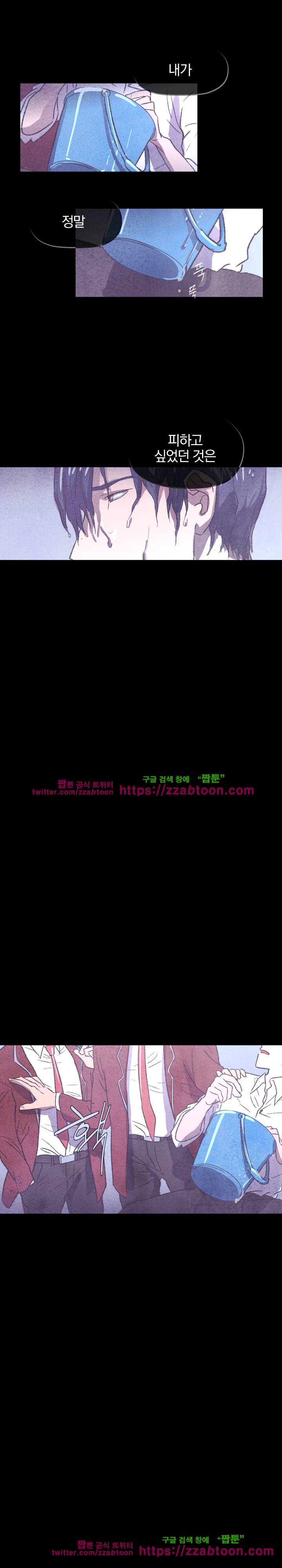 당신의 거짓말에 21화 3