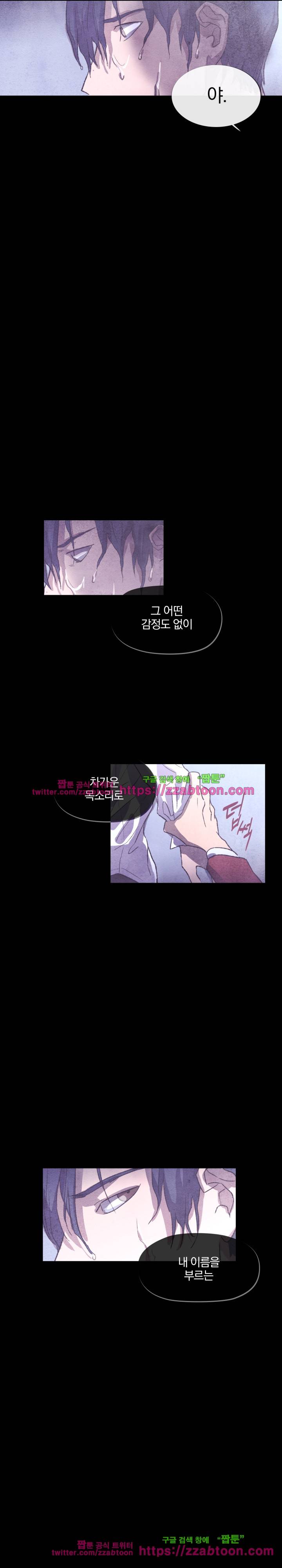 당신의 거짓말에 21화 4