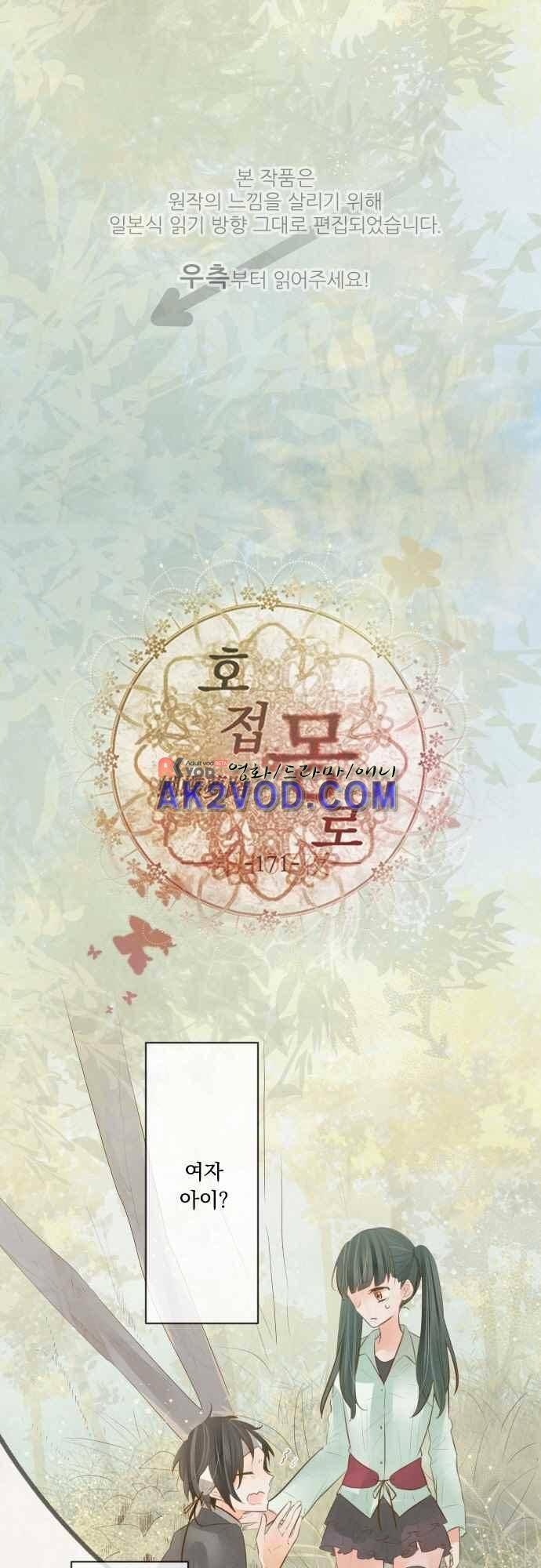 호접몽로 171화 1