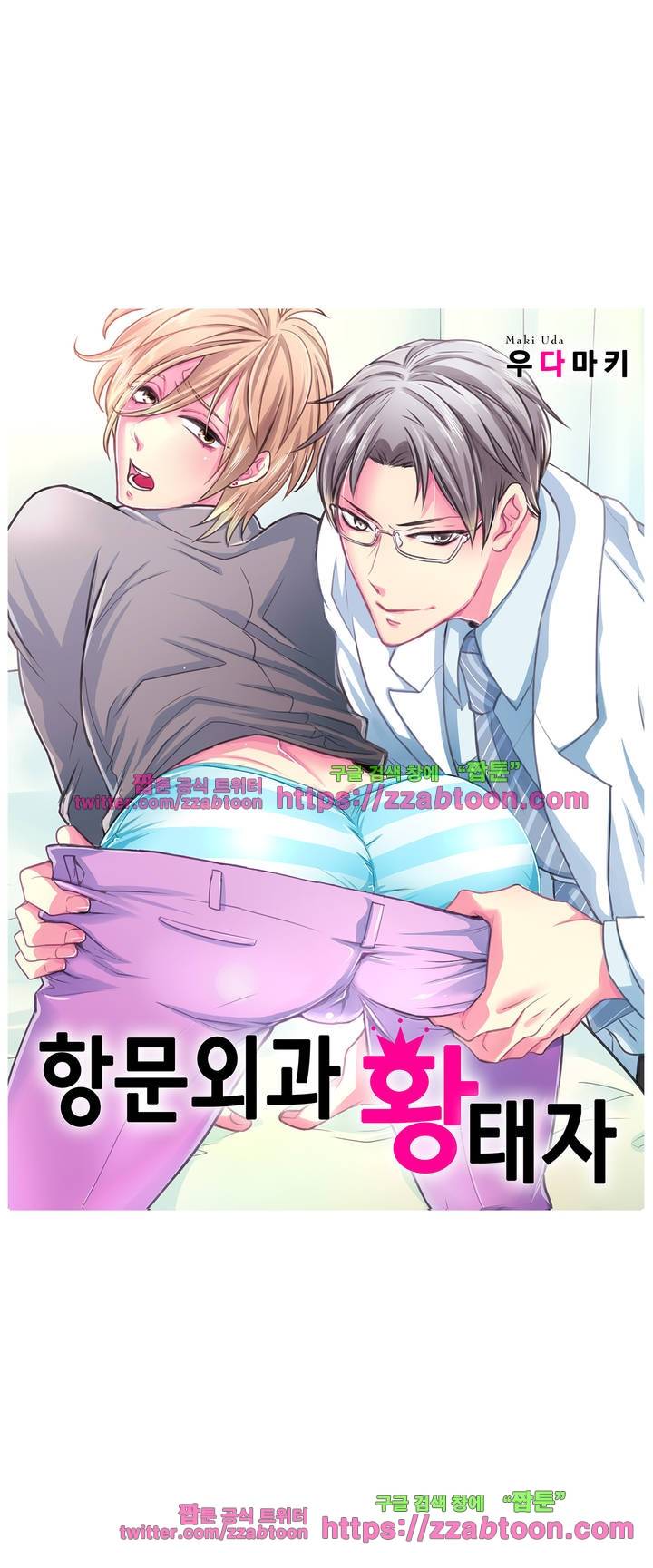 항문외과 황태자 7화 2