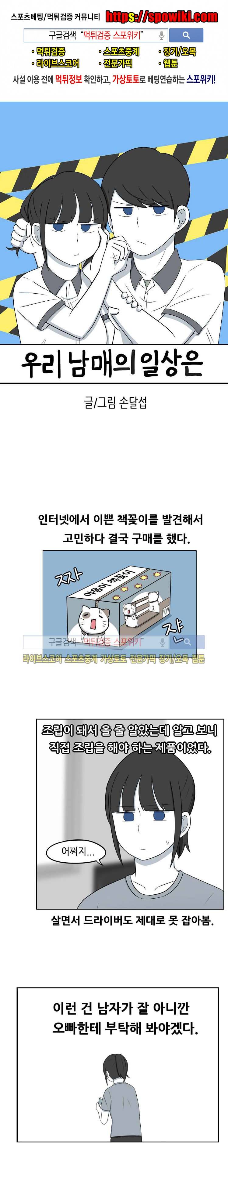 우리 남매의 일상은 8화 1