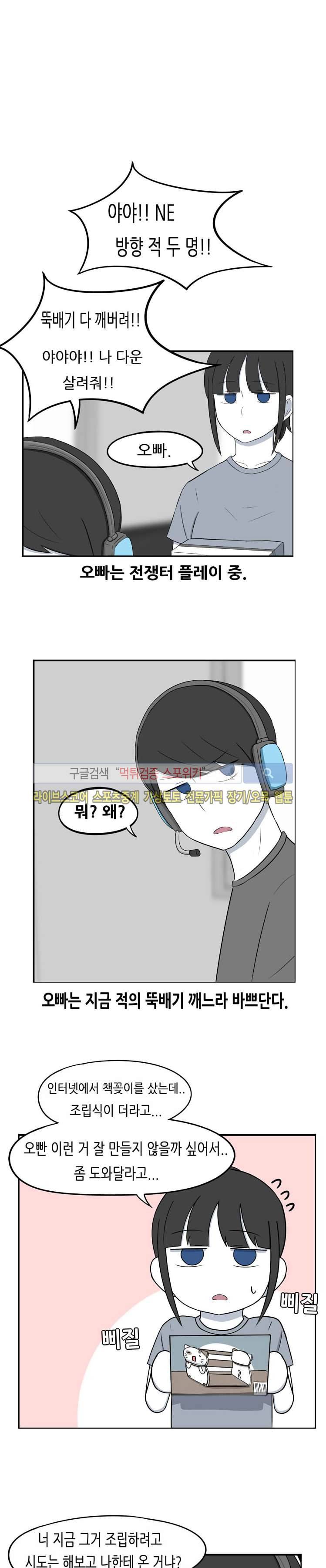 우리 남매의 일상은 8화 2