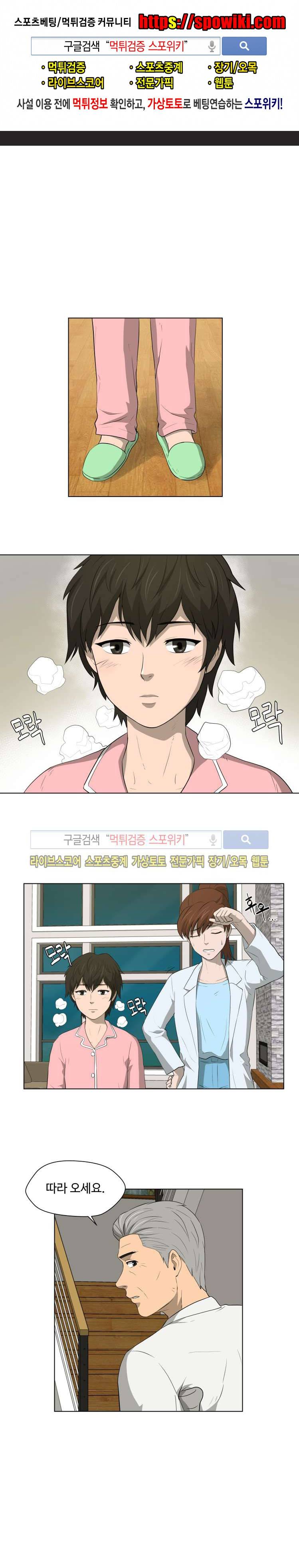 노인의 집 4화 1